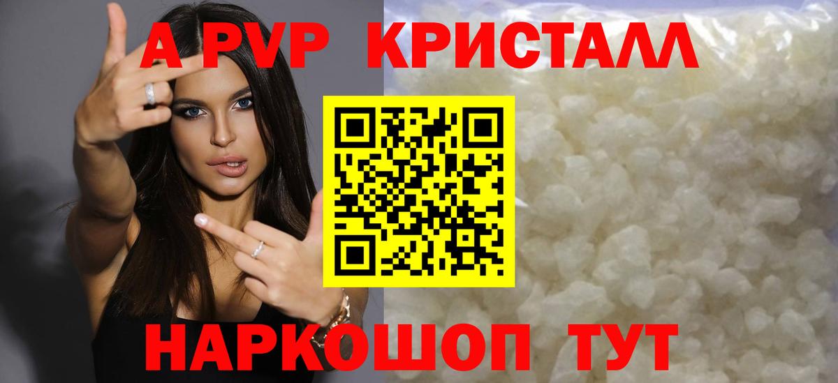 A PVP кристаллы  Alfa_PVP СК  A-PVP Соль  Alfa_PVP  Вход с VPN  Котовск 