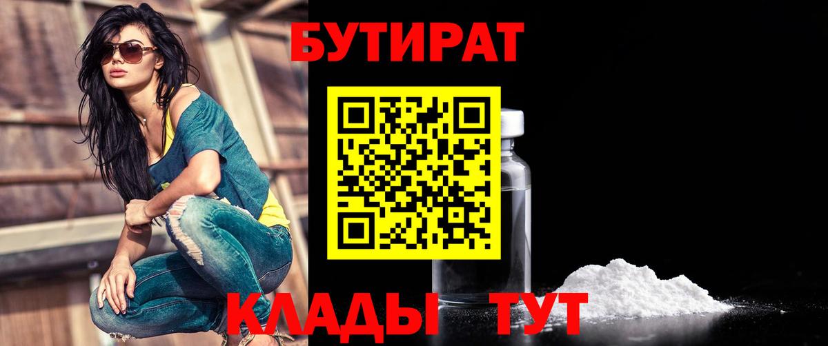 БУТИРАТ  Вход с VPN  Котовск  Бутират буратино 