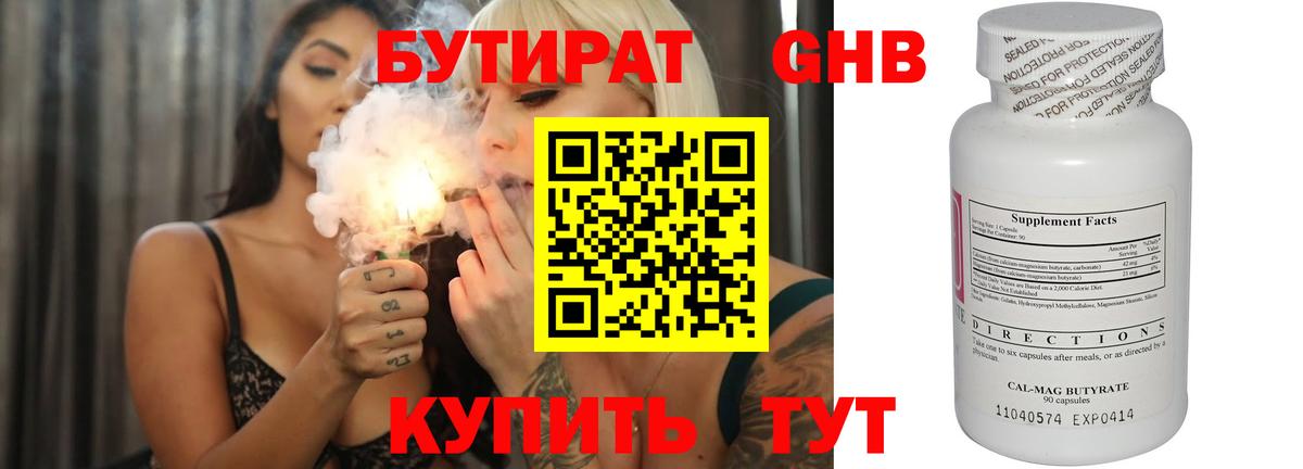 Бутират 99% Котовск