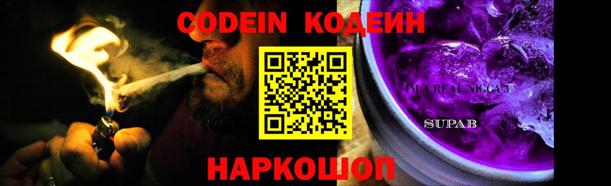 Codein напиток Lean (лин)  Вход с VPN  Codein напиток Lean (лин)  Котовск 