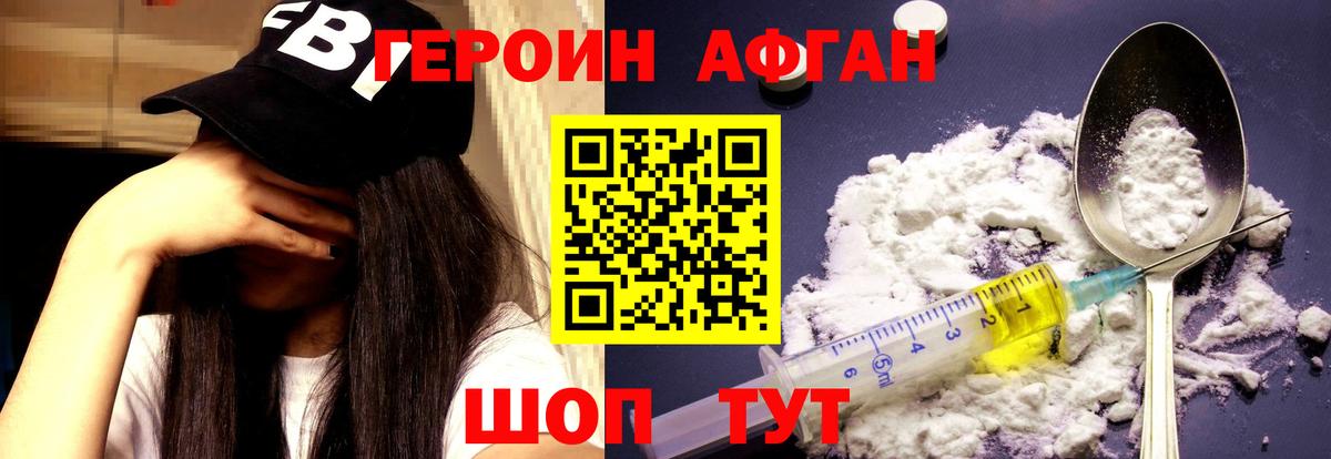 ГЕРОИН афганец  Вход с VPN  Котовск 