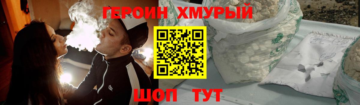 Героин гречка Котовск