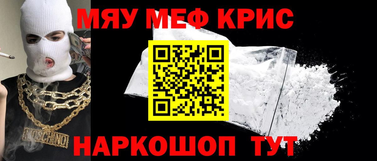 Меф  Котовск