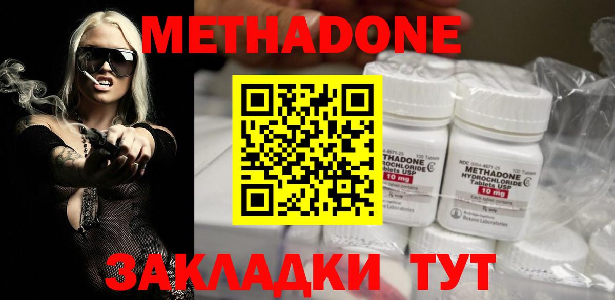 МЕТАДОН кристалл  нарко площадка официальный сайт  omg   Котовск  Вход с VPN 
