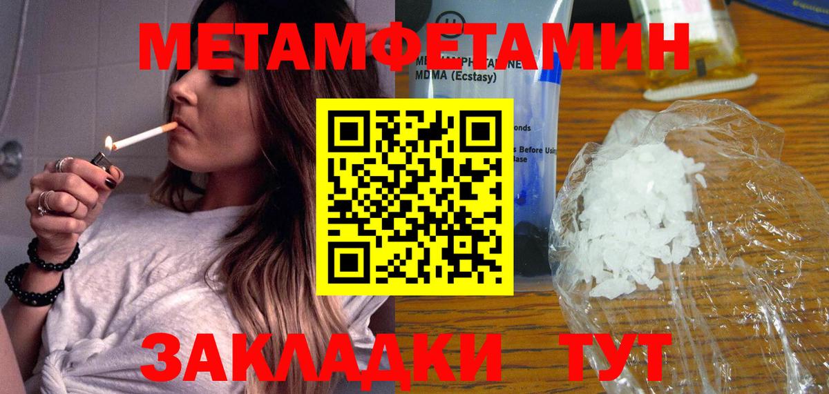 Метамфетамин винт  Вход с VPN  Котовск 